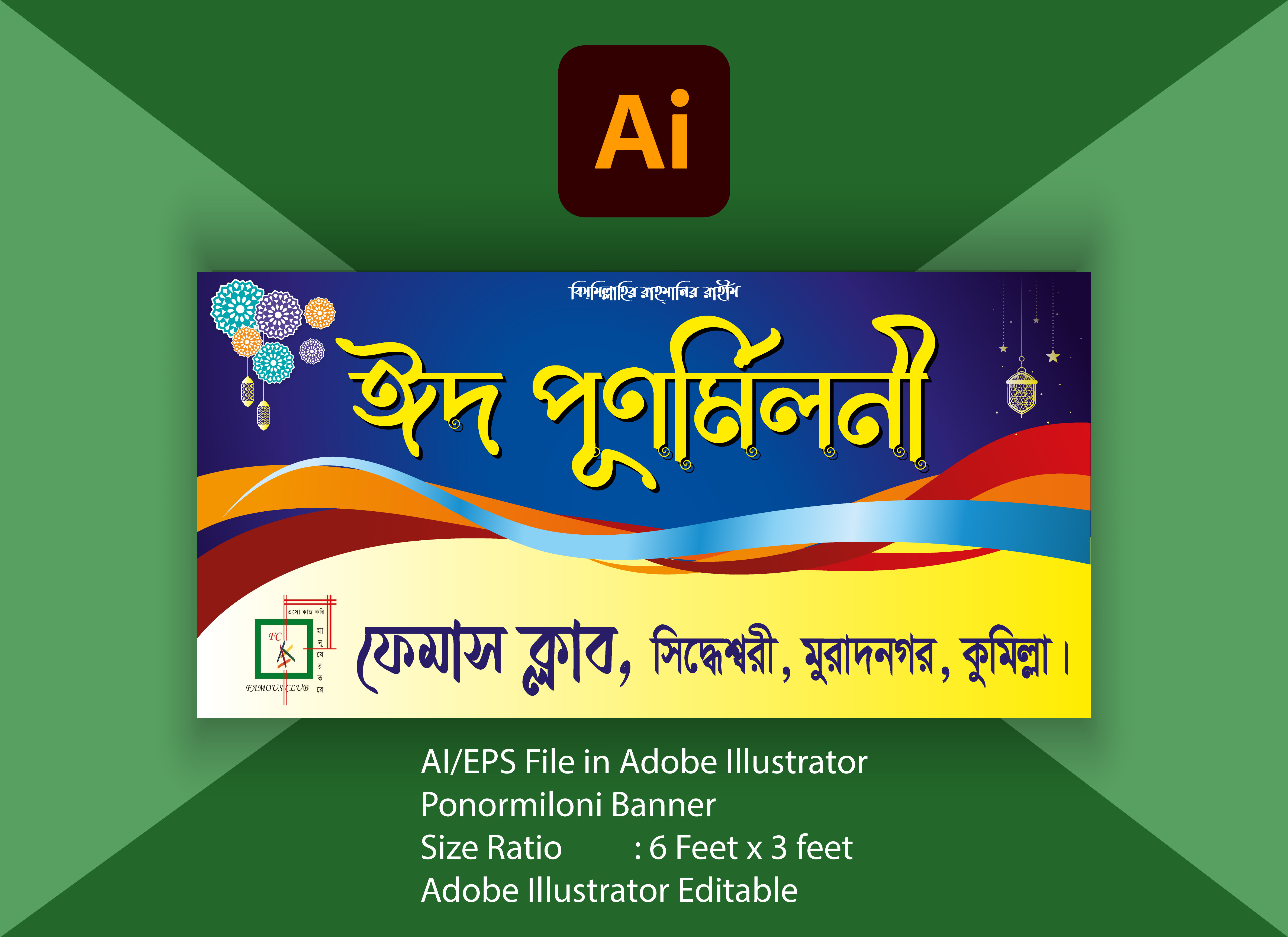 Eid Ponormiloni Banner ঈদ পুনর্মীলনী ব্যানার ডিজাইন