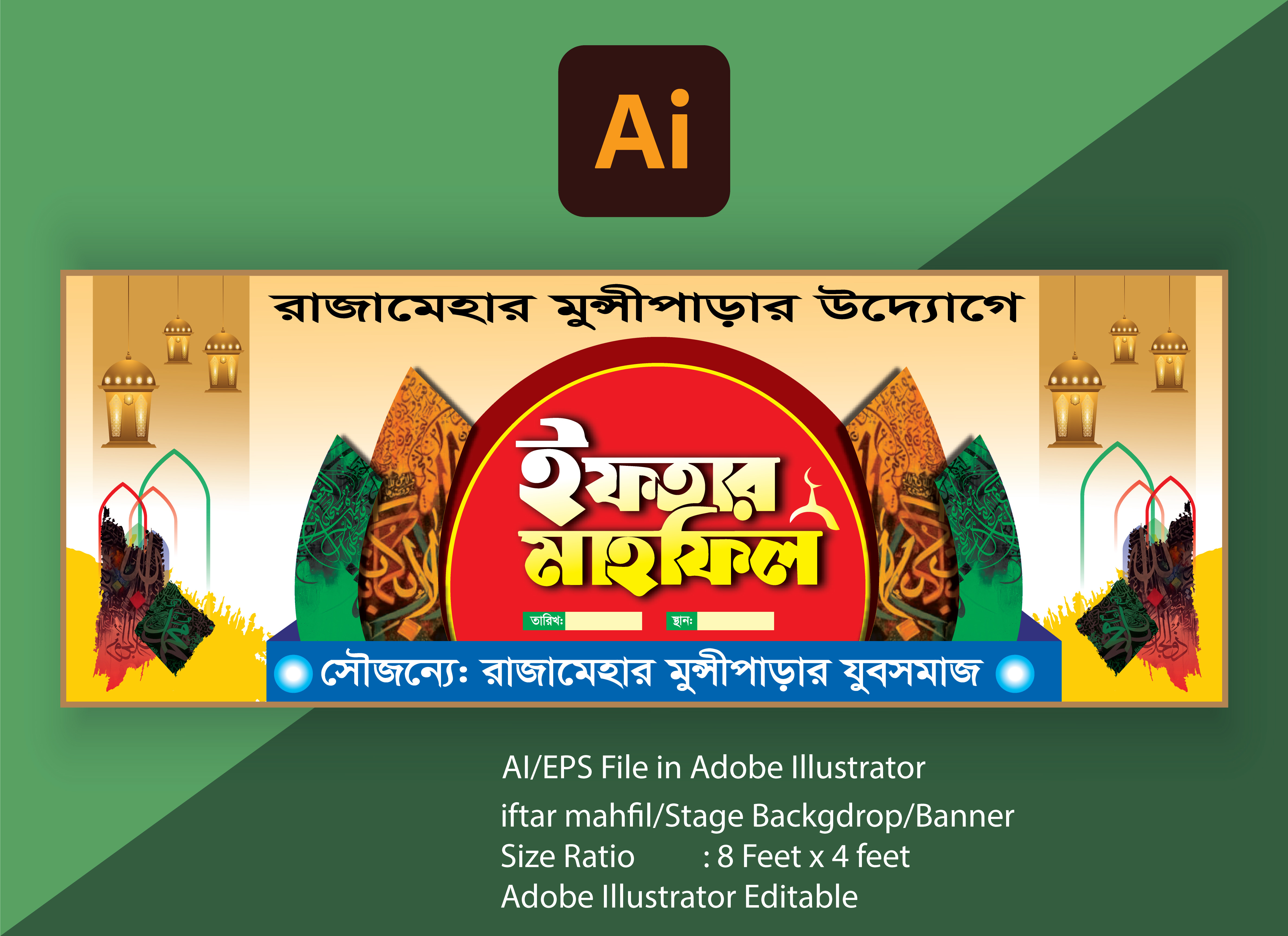 iftar mahfil banner design ইফতার মাহফিল ব্যানার ডিজাইন