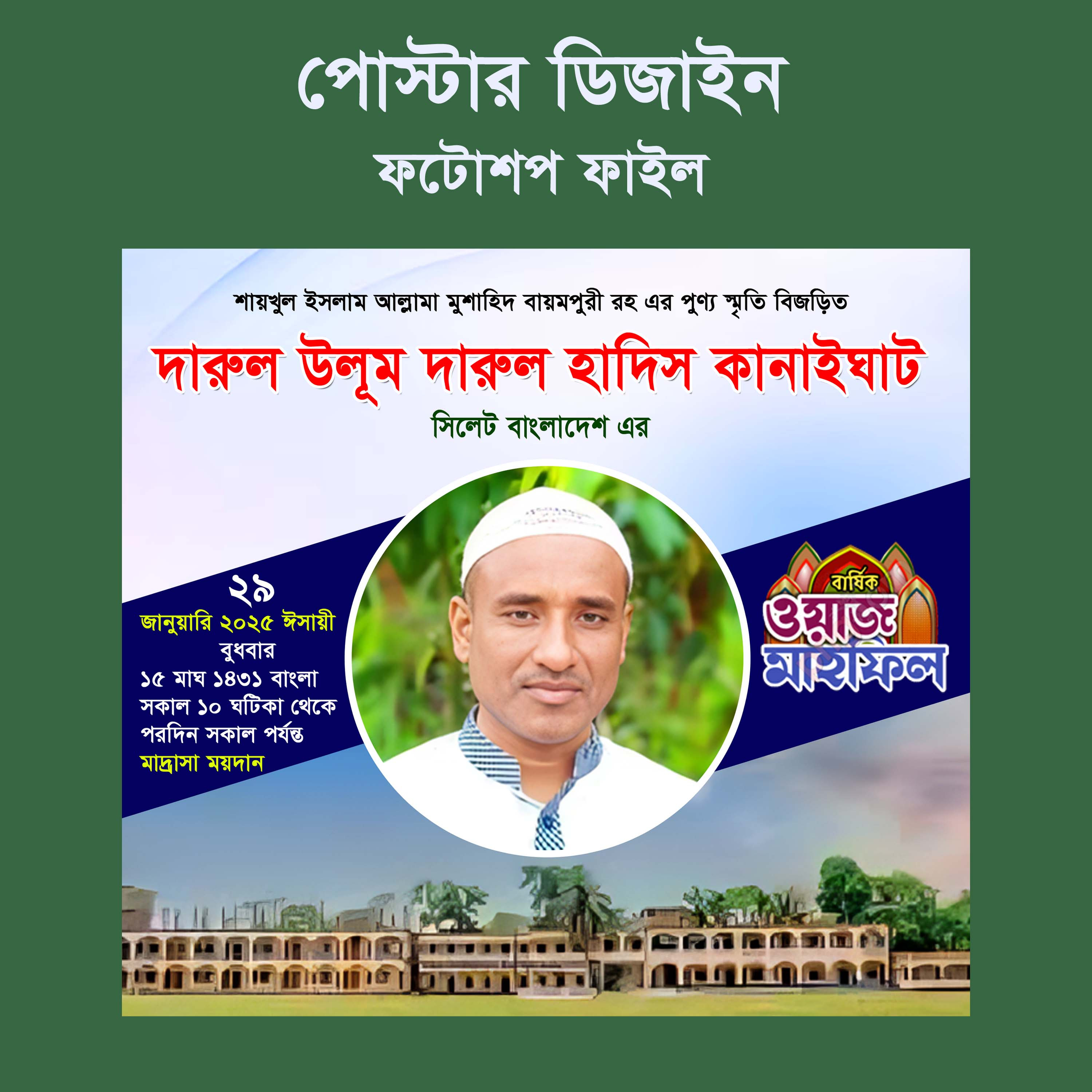 ওয়াজ মাহফিল পোস্টার ডিজাইন
