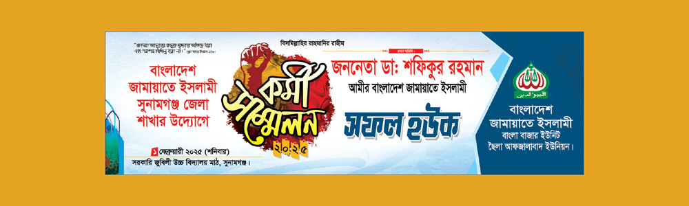 কর্মী সম্মেলন ব্যানার ডিজাইন ফটোশপ ফাইল