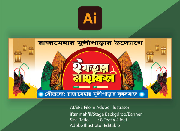 iftar mahfil banner design ইফতার মাহফিল ব্যানার ডিজাইন গ্রাফিক্স ডিজাইন ফাইল