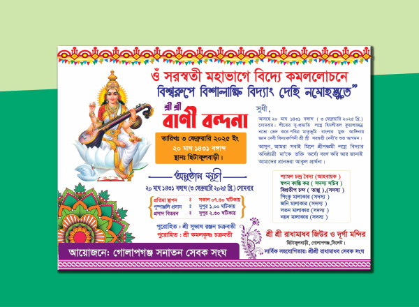 সরস্বতী পূজার দাওয়াত কার্ড গ্রাফিক্স ডিজাইন ফাইল