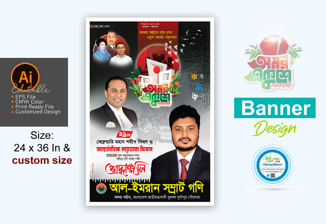 ২১ ফেব্রুয়ারি অমর একুশে পোস্টার/ফেস্টুন ডিজাইন
