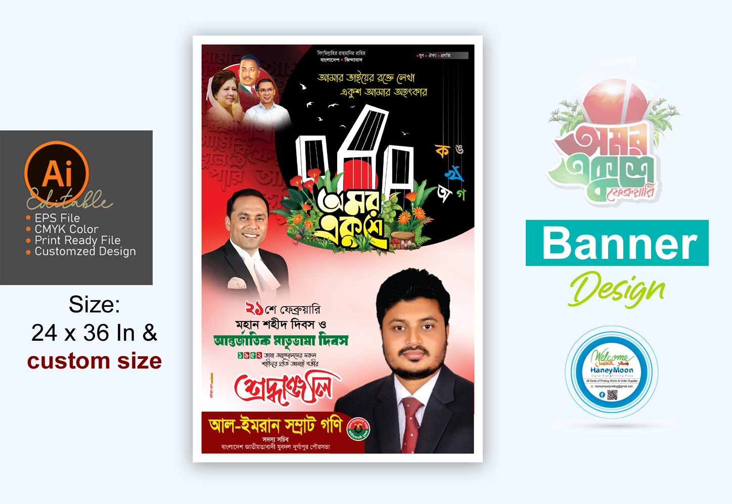 ২১ ফেব্রুয়ারি শ্রদ্ধাঞ্জলি পোস্টার ডিজাইন