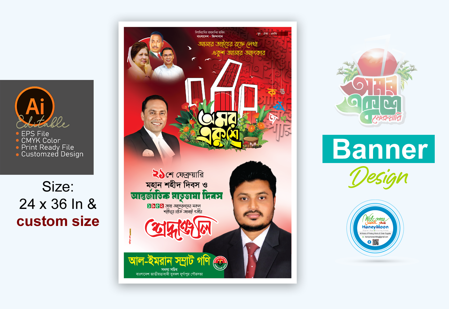 ২১ ফেব্রুয়ারি পোস্টার ডিজাইন 21St February Poster Design