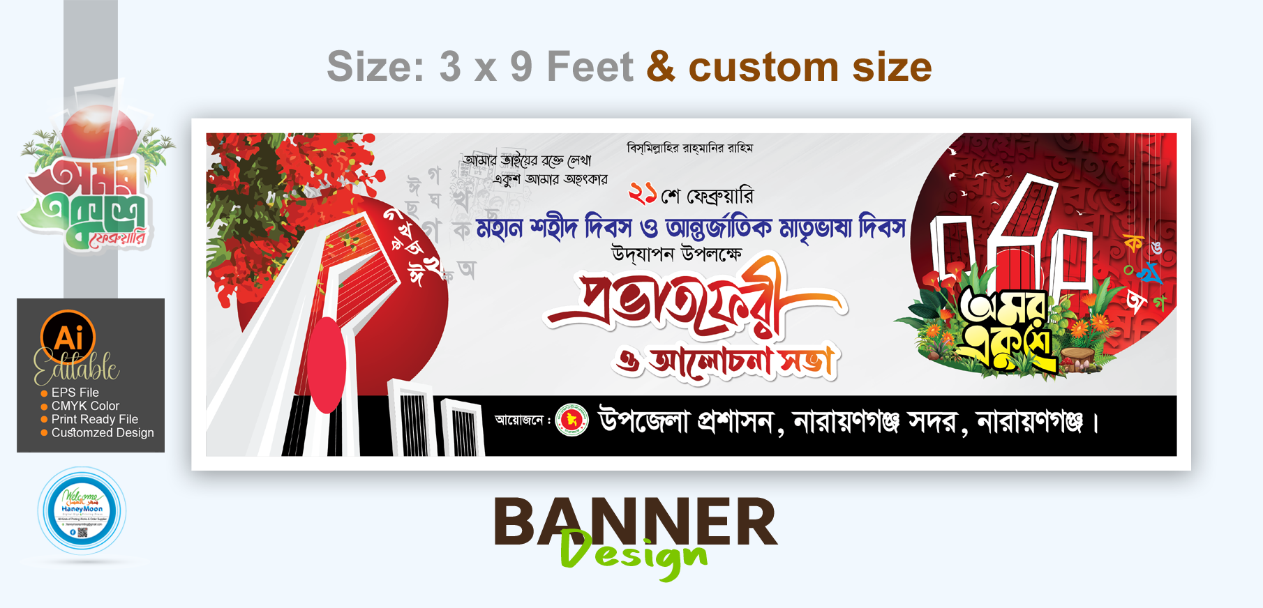 ২১ ফেব্রুয়ারি প্রভাত ফেরী ব্যানার ডিজাইন