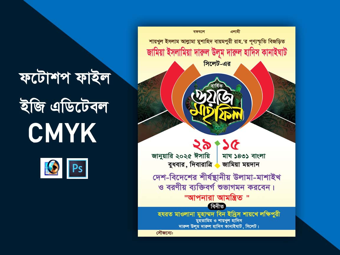 ওয়াজ মাহফিল পোস্টার ডিজাইন