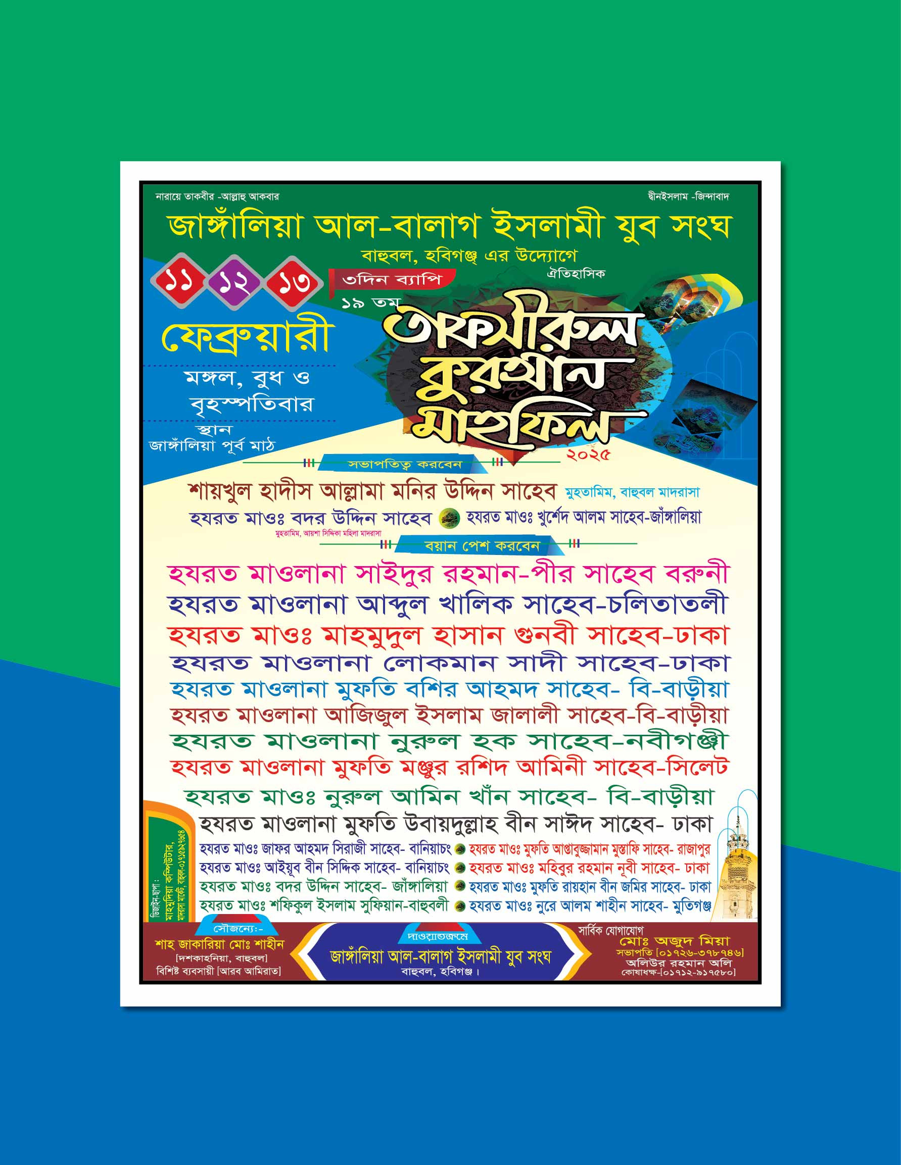 ওয়াজ মাহফিল, পোস্টার ‍ডিজাইন