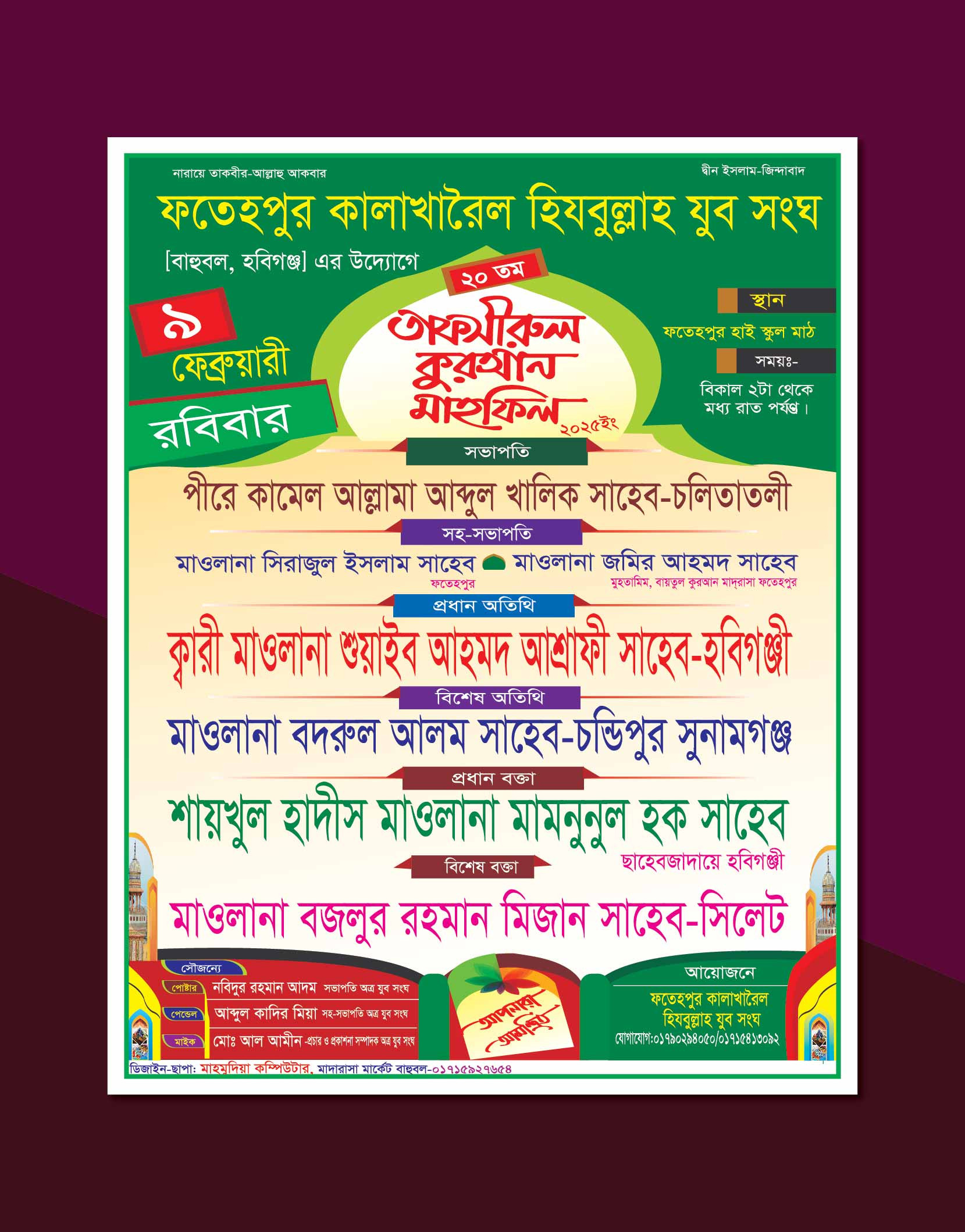 ওয়াজ মাহফিল পোস্টার ‍ডিজাইন waz mahfil poster design