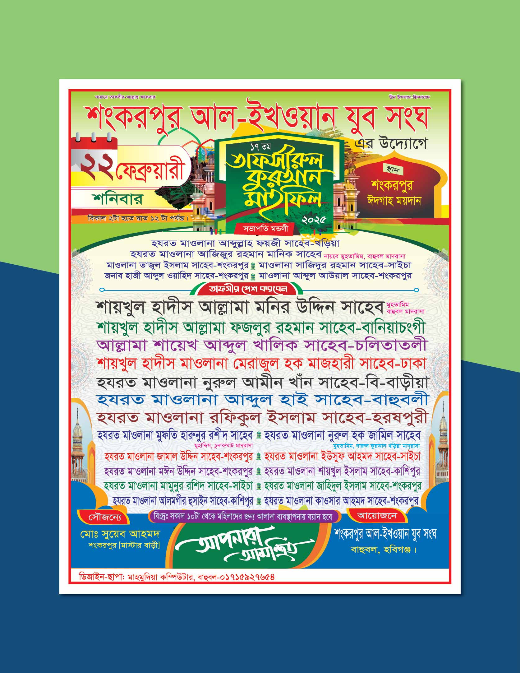 কুরআন  মাহফিল, পোস্টার ‍ডিজাইন