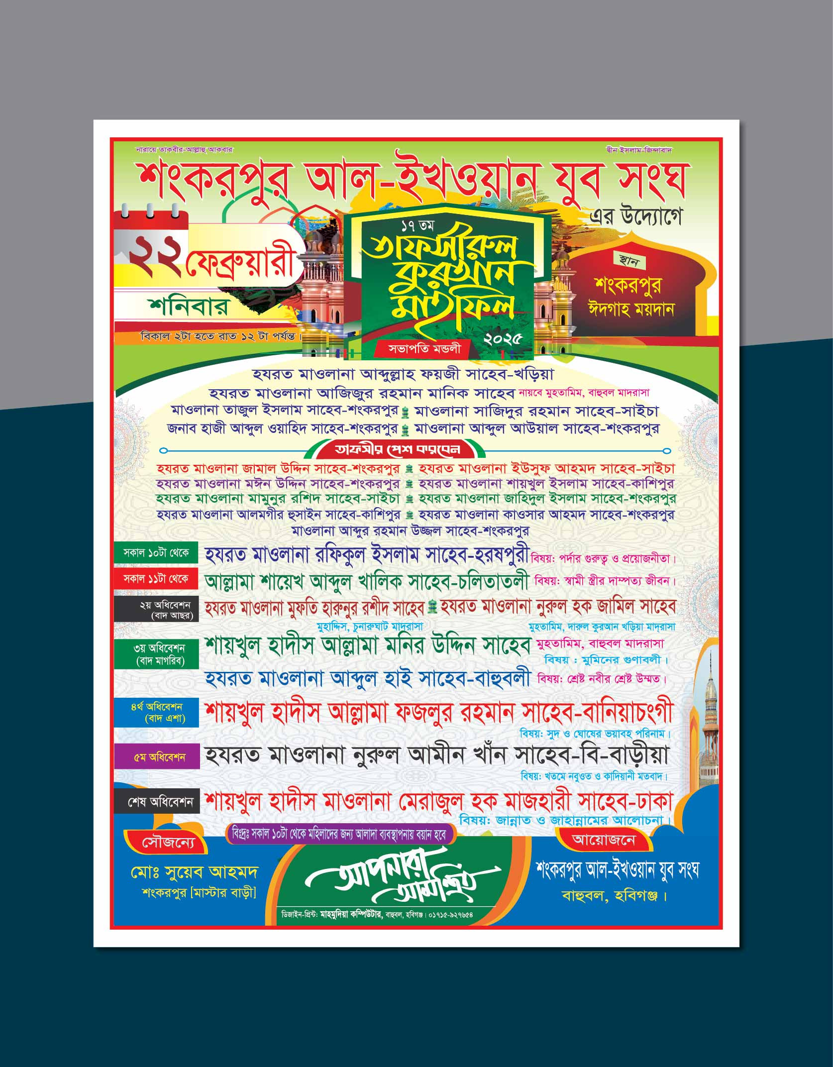 ওয়াজ মাহফিল, পোস্টার ‍ডিজাইন