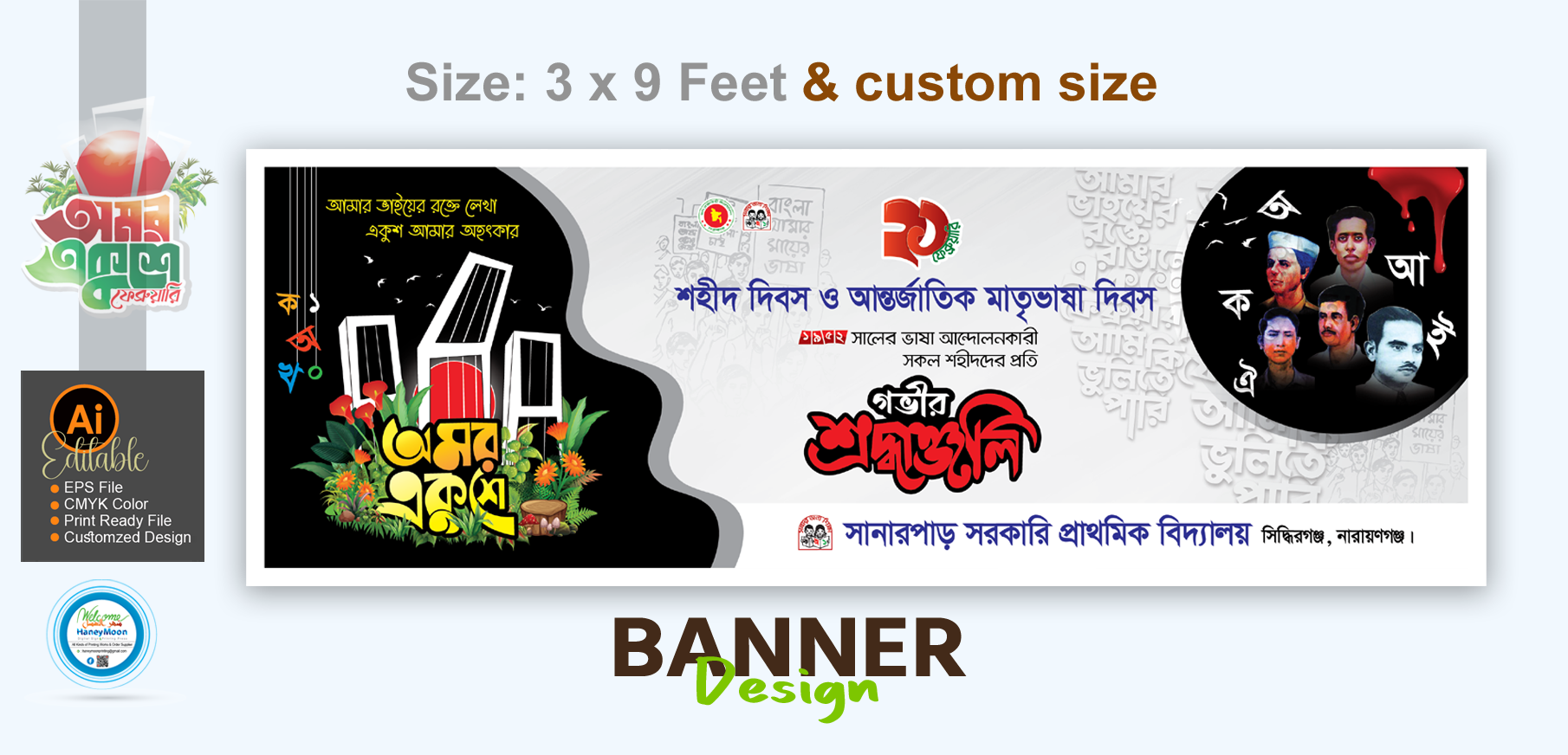 ২১ ফেব্রুয়ারি গভীর শ্রদ্ধাঞ্জলী ব্যানার ডিজাইন