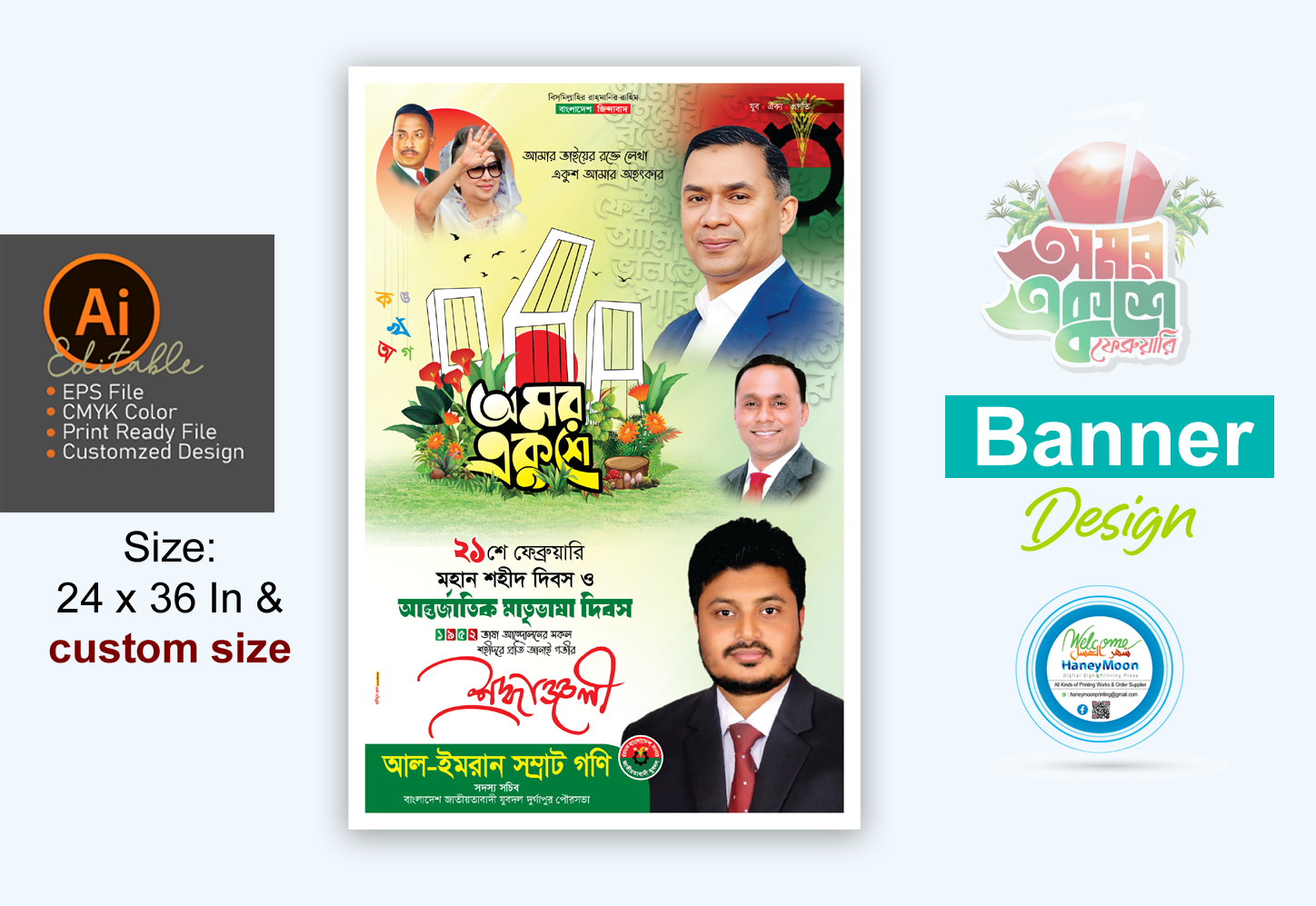 ২১ ফেব্রুয়ারি পোস্টার ডিজাইন 21st February Poster Design