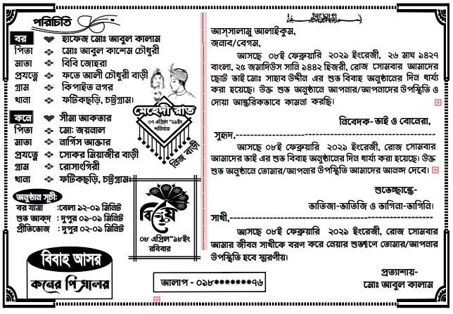 বিবাহের চিঠি ডিজাইন পরমেন্ট