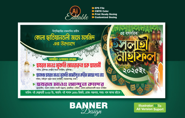 ইসলাহী ওয়াজ মাহফিল ব্যানার ডিজাইন গ্রাফিক্স ডিজাইন ফাইল