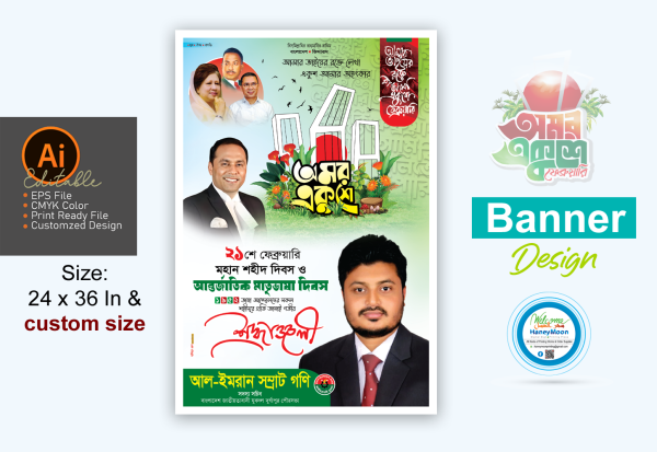 ২১ ফেব্রুয়ারি পোস্টার/ফেস্টুন ডিজাইন গ্রাফিক্স ডিজাইন ফাইল