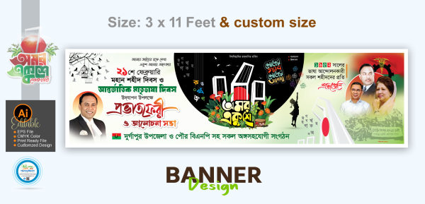 ২১ ফেব্রুয়ারি প্রভাত ফেরী ব্যানার ডিজাইন গ্রাফিক্স ডিজাইন ফাইল