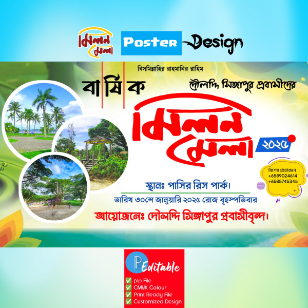 মিলন মেলা ব্যানার ডিজাইন গ্রাফিক্স ডিজাইন ফাইল
