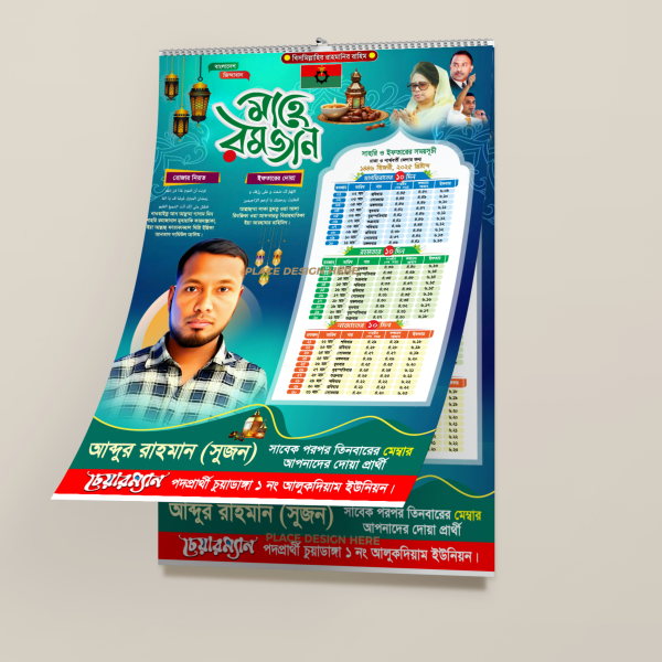 Ramadan Calendar Design 2025plp || মাহে রমজানের ক্যালেন্ডার গ্রাফিক্স ডিজাইন ফাইল