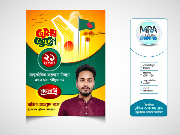21 February Festoon Design । ২১ ফেব্রুয়ারি ফেস্টুন ডিজাইন গ্রাফিক্স ডিজাইন ফাইল