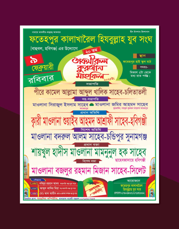 ওয়াজ মাহফিল পোস্টার ‍ডিজাইন waz mahfil poster design গ্রাফিক্স ডিজাইন ফাইল