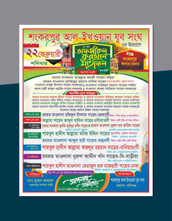 ওয়াজ মাহফিল, পোস্টার ‍ডিজাইন গ্রাফিক্স ডিজাইন ফাইল