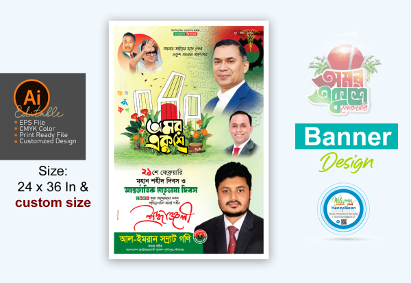 ২১ ফেব্রুয়ারি পোস্টার ডিজাইন 21st February Poster Design গ্রাফিক্স ডিজাইন ফাইল