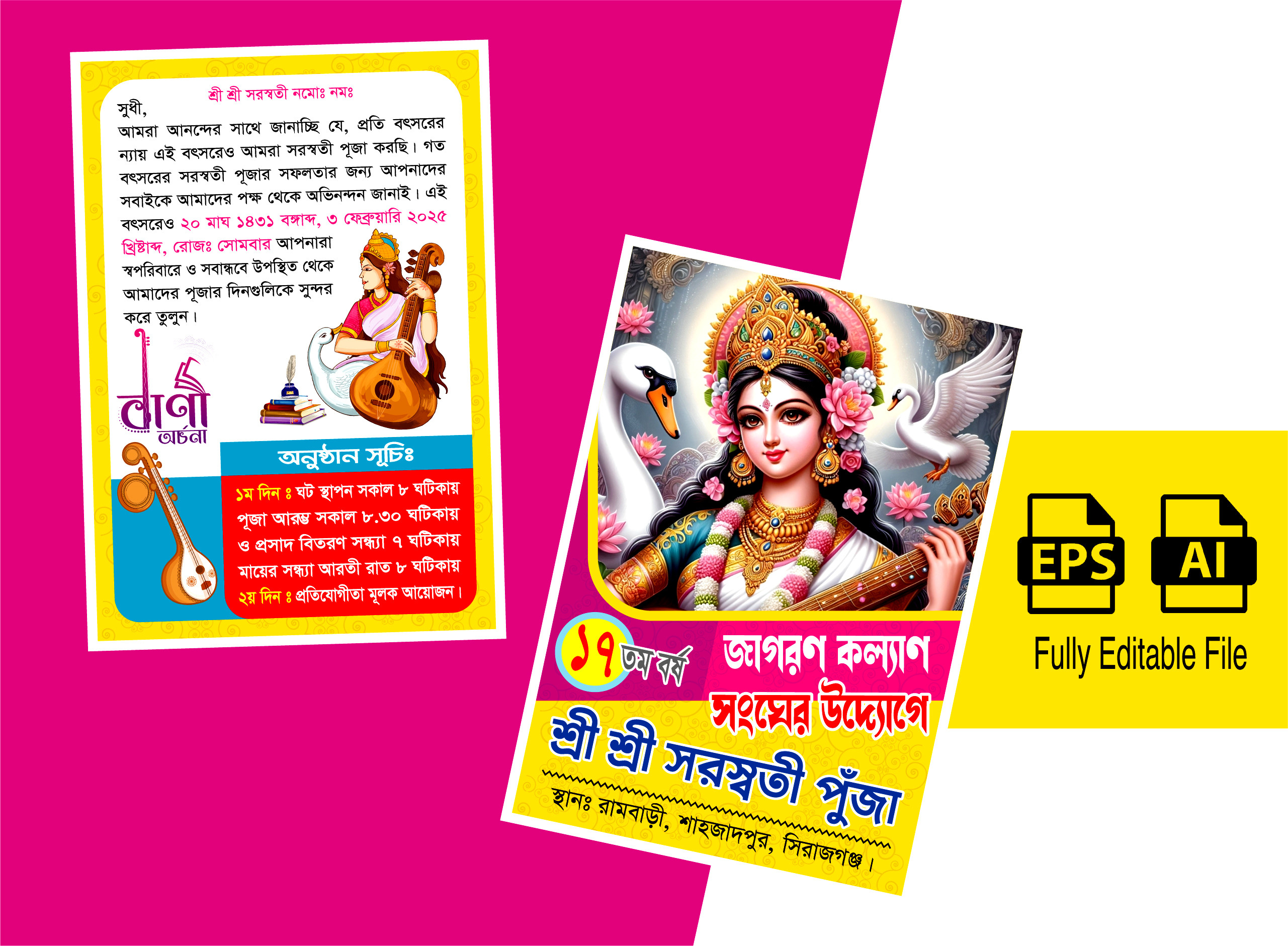 সরস্বতী বন্দনাঃ সরস্বতী পুজার দাওয়াত কার্ড
