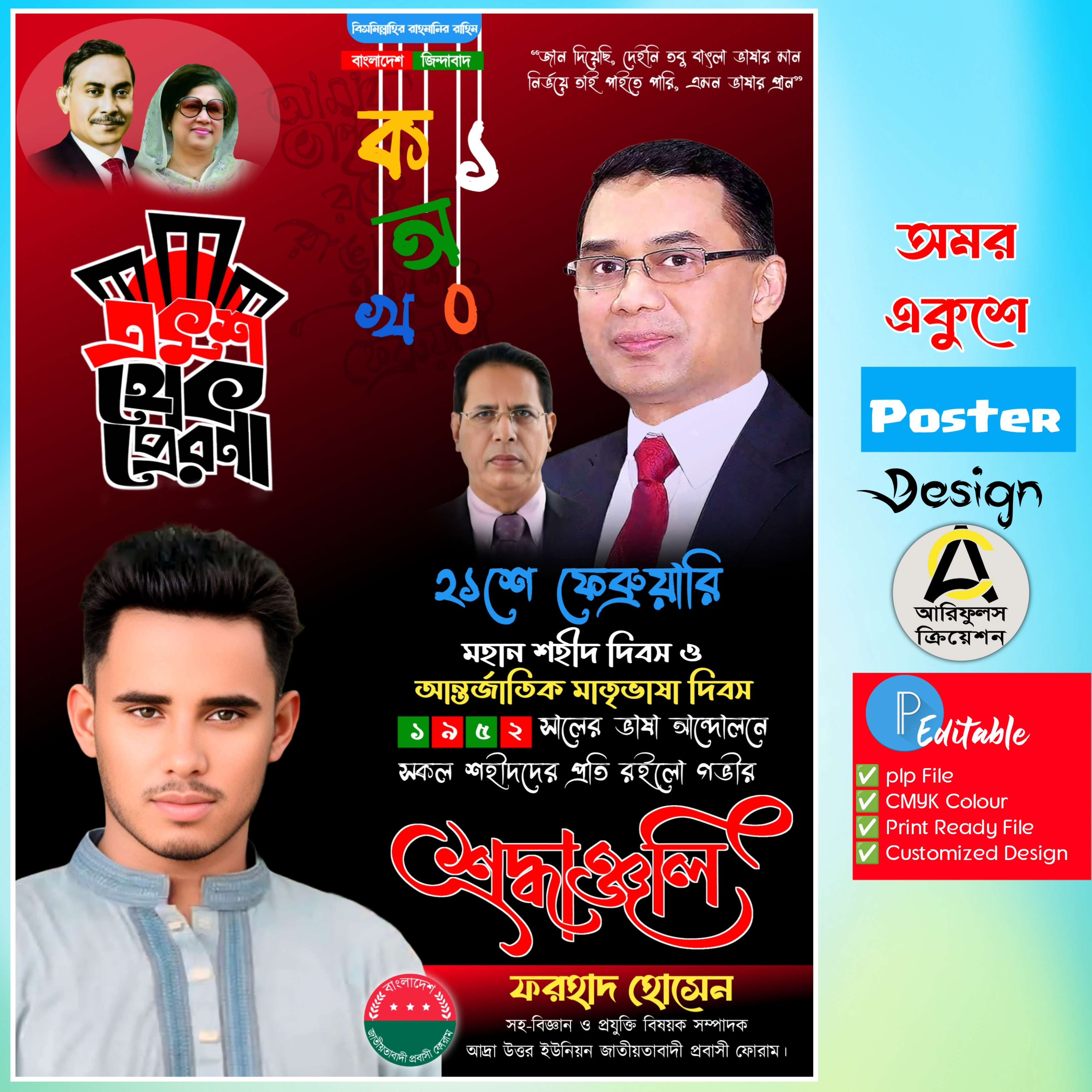 21st February Poster Design Plp