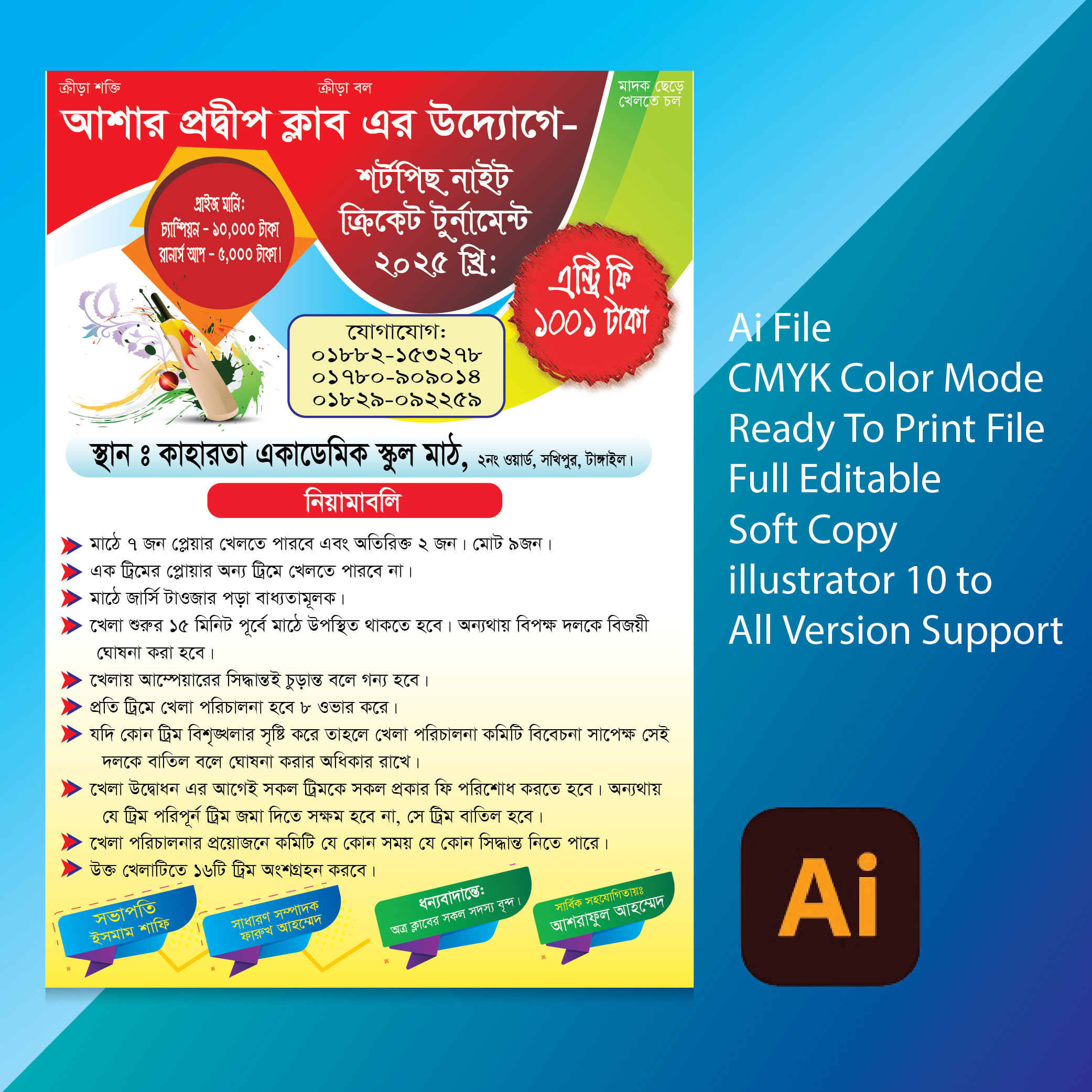 ক্রিকেট খেলার টাইসোট ডিজাইন।