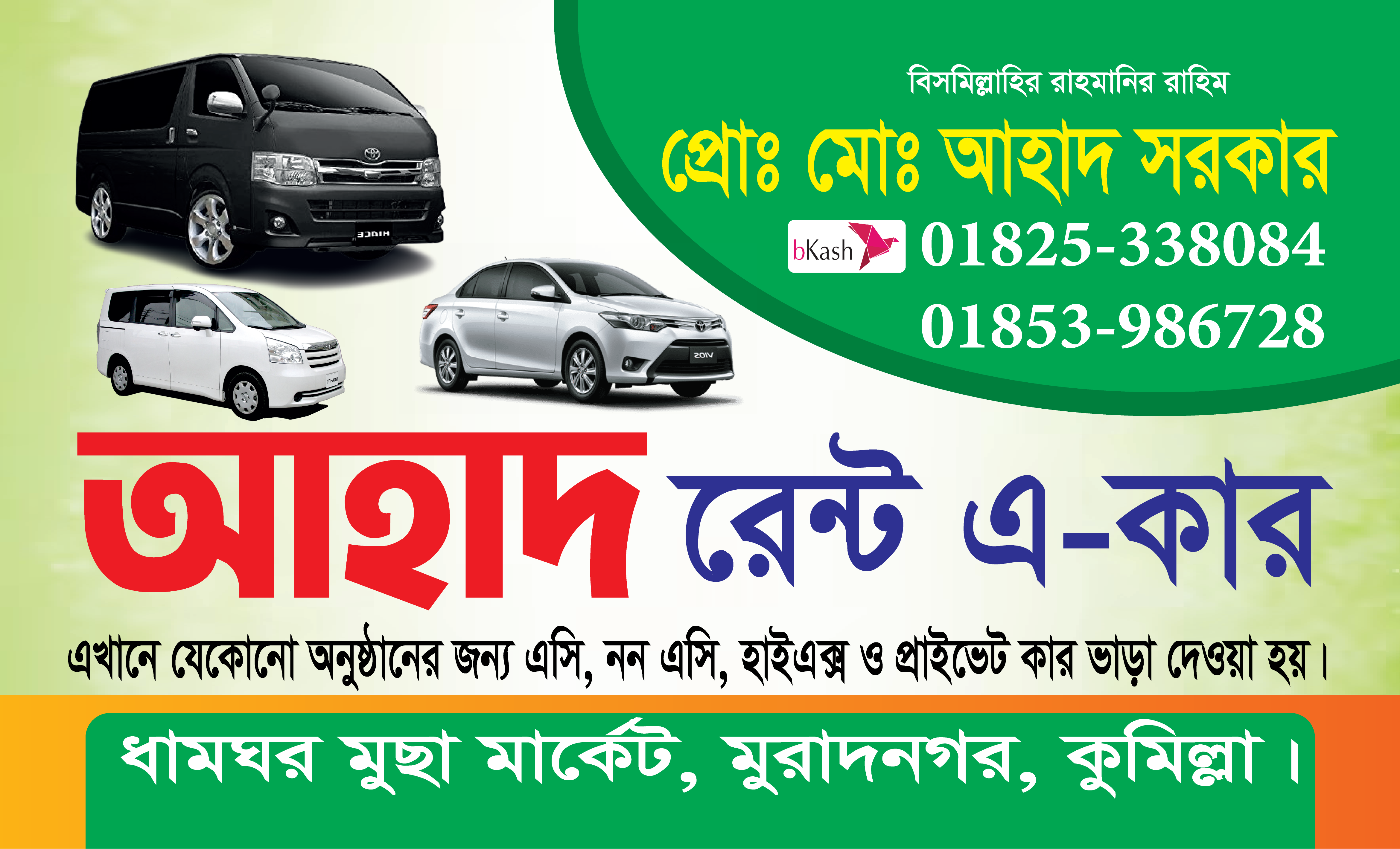রেন্ট এ কার ভিজিটিং কার্ড ডিজাইন