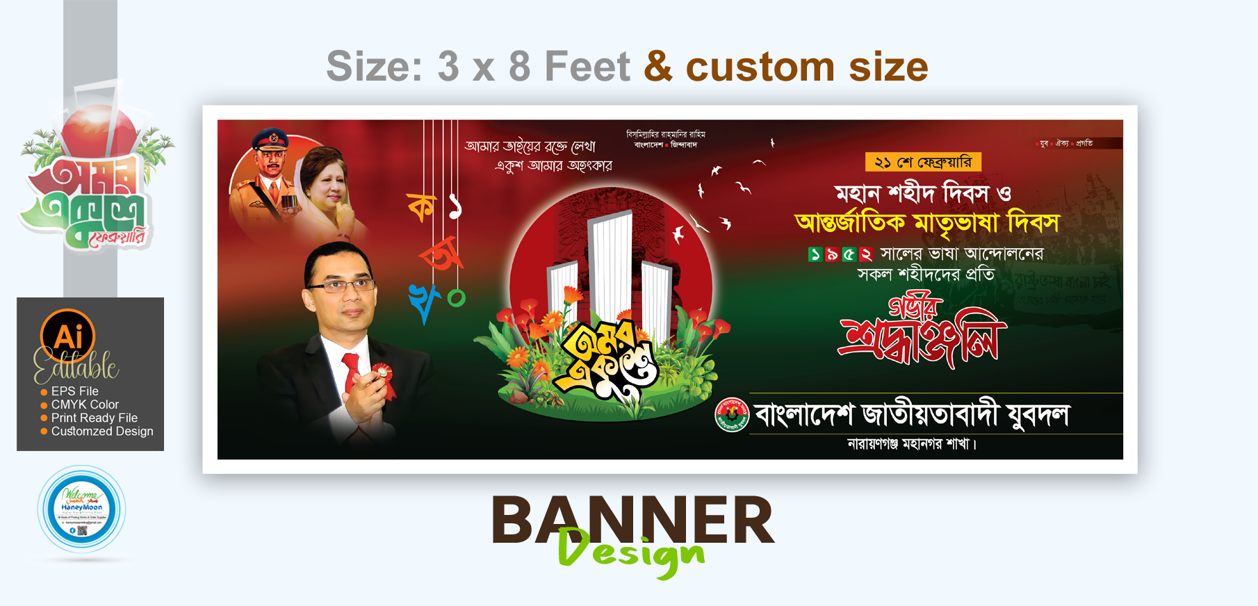 আন্তর্জাতিক মাতৃভাষা দিবসের ব্যানার ডিজাইন