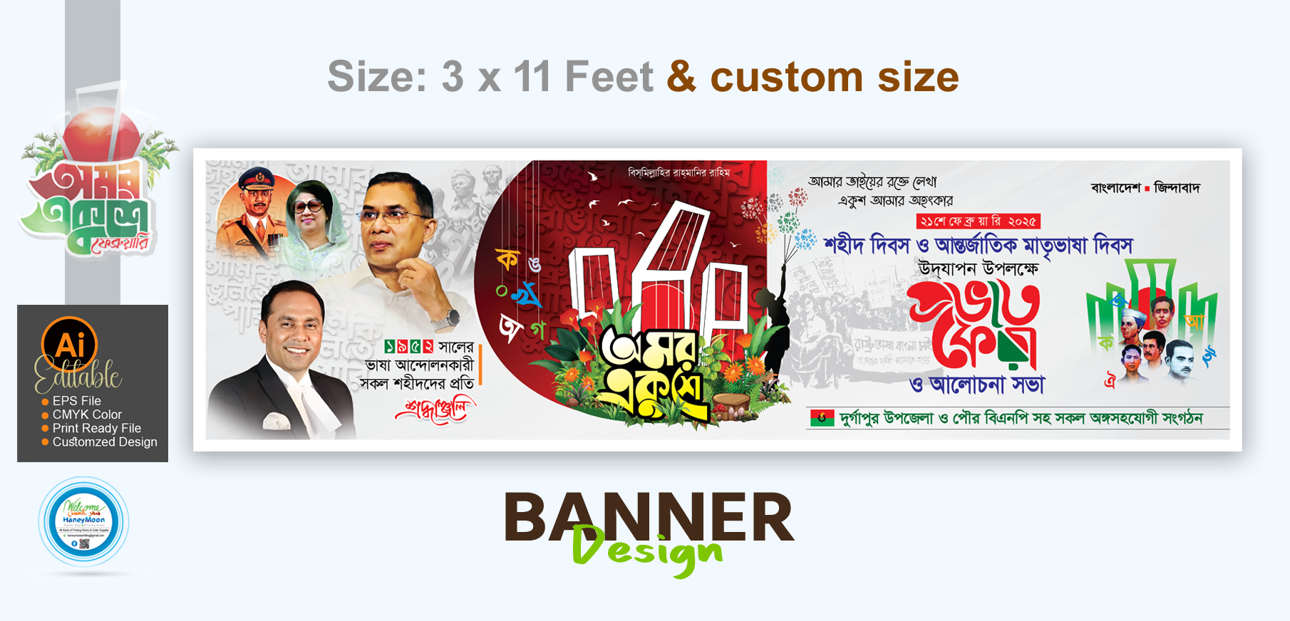২১ ফেব্রুয়ারি প্রভাত ফেরী ব্যানার ডিজাইন