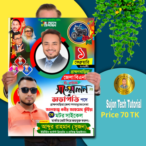 জেলা বিএনপি সম্মেলনের এর সভাপতি হিসেবে দেখতে চাই পোস্টটা.plp গ্রাফিক্স ডিজাইন ফাইল