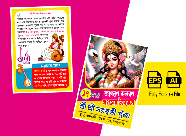 সরস্বতী বন্দনাঃ সরস্বতী পুজার দাওয়াত কার্ড গ্রাফিক্স ডিজাইন ফাইল