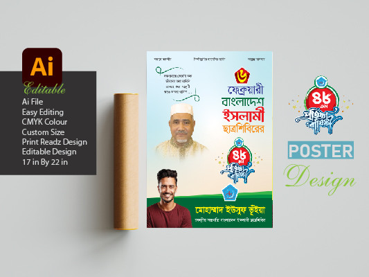 ছাত্রশিবিরের প্রতিষ্ঠাবার্ষিকী পোষ্টার ডিজাইন গ্রাফিক্স ডিজাইন ফাইল