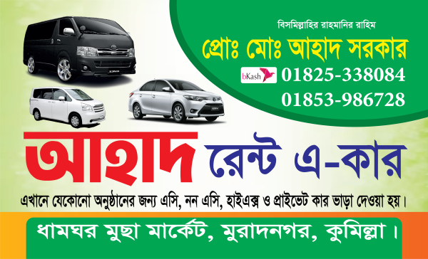 রেন্ট এ কার ভিজিটিং কার্ড ডিজাইন গ্রাফিক্স ডিজাইন ফাইল
