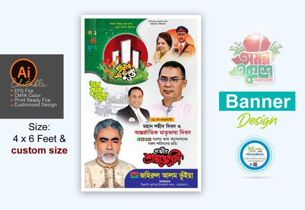 ২১শে ফেব্রুয়ারি ব্যানার ডিজাইন February 21st Banner Design গ্রাফিক্স ডিজাইন ফাইল
