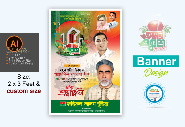 ২১ ফেব্রুয়ারি ব্যানার ডিজাইন গ্রাফিক্স ডিজাইন ফাইল
