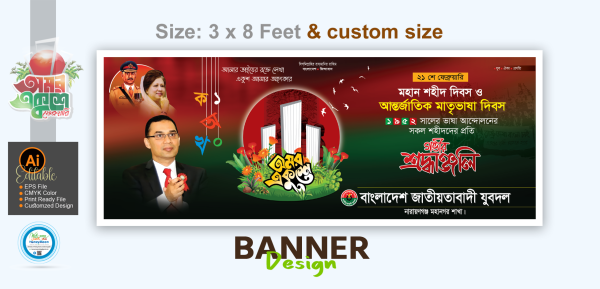 আন্তর্জাতিক মাতৃভাষা দিবসের ব্যানার ডিজাইন গ্রাফিক্স ডিজাইন ফাইল