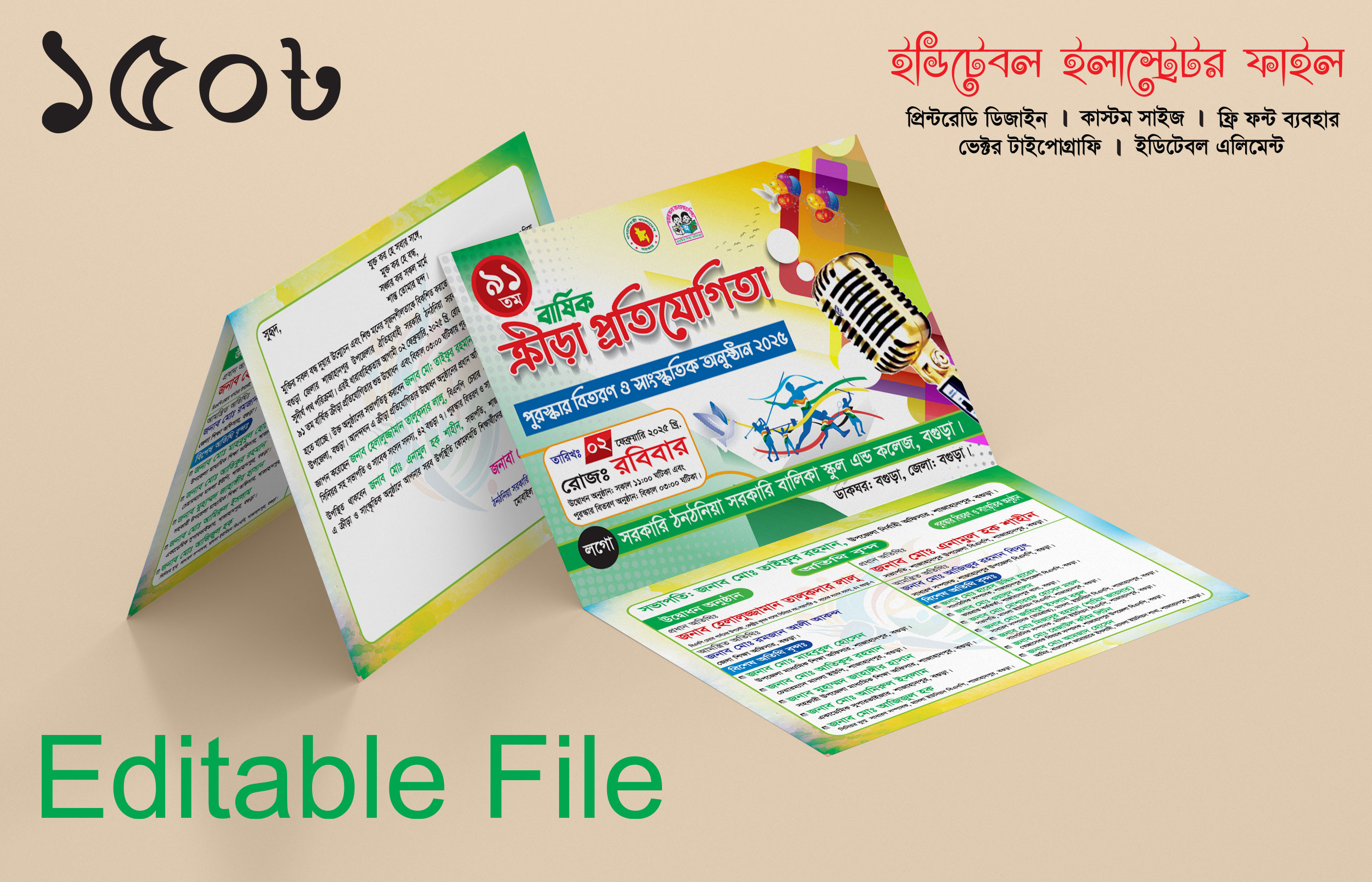 ক্রীড়া প্রতিযোগিতা সাংস্কৃতিক অনুষ্ঠান দাওয়াত কার্ড ডিজাইন