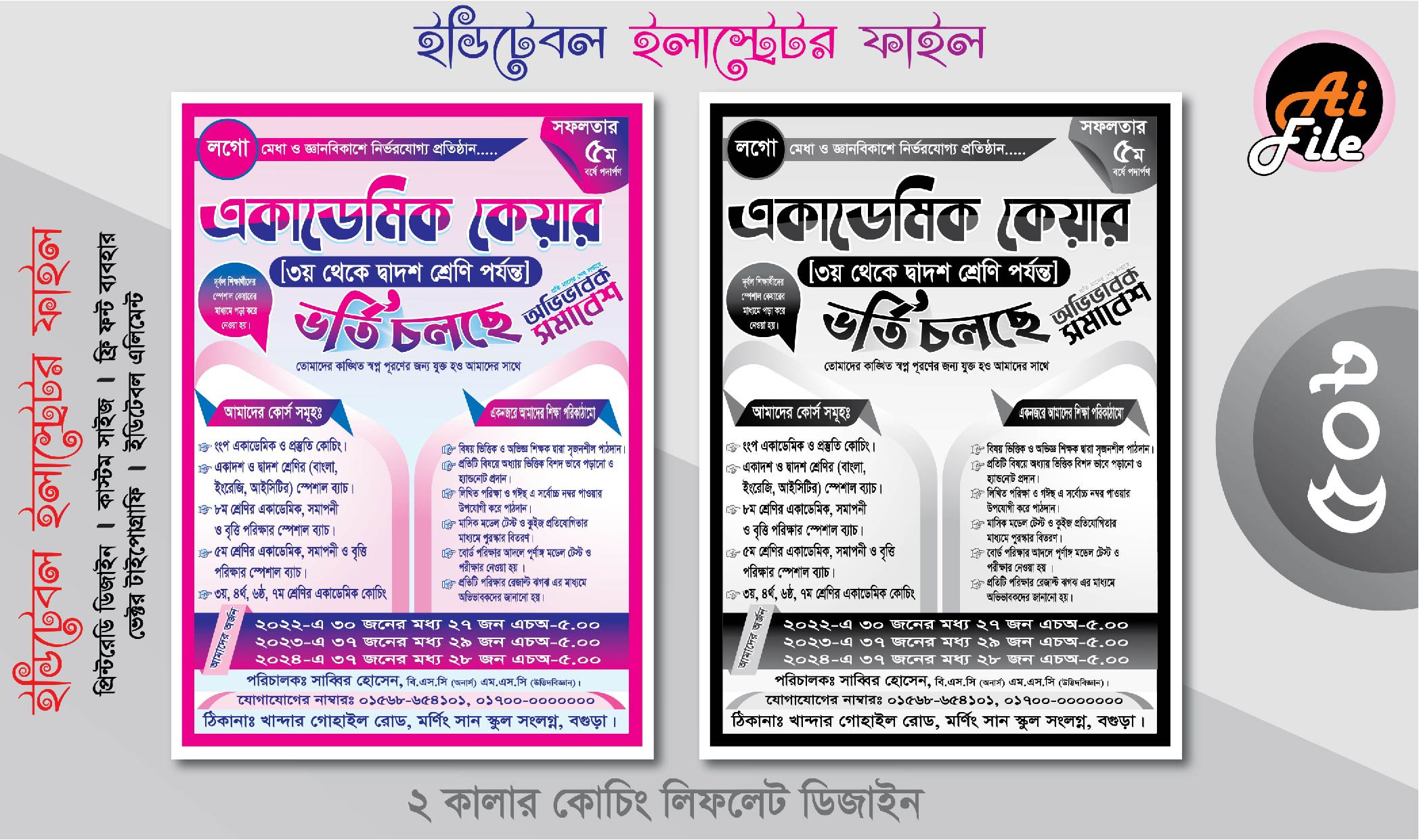 কোচিং সেন্টারের 2 কালার ভর্তি লিফলেট ডিজাইন