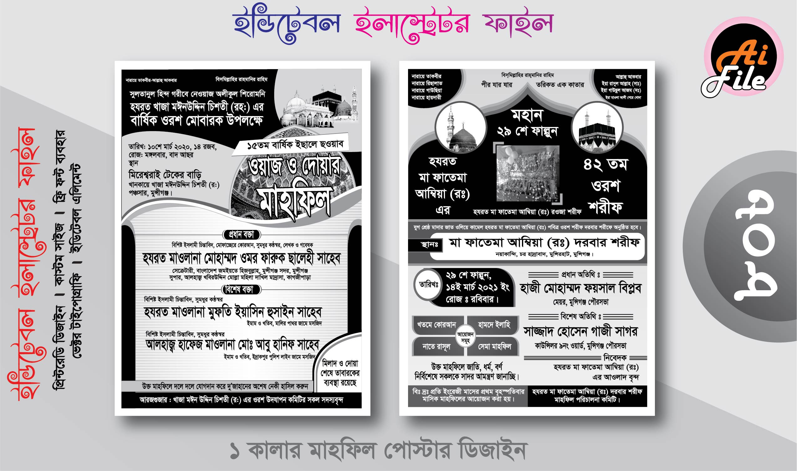 1 কালার  ওয়াজ মাহফিল পোস্টার ডিজাইন