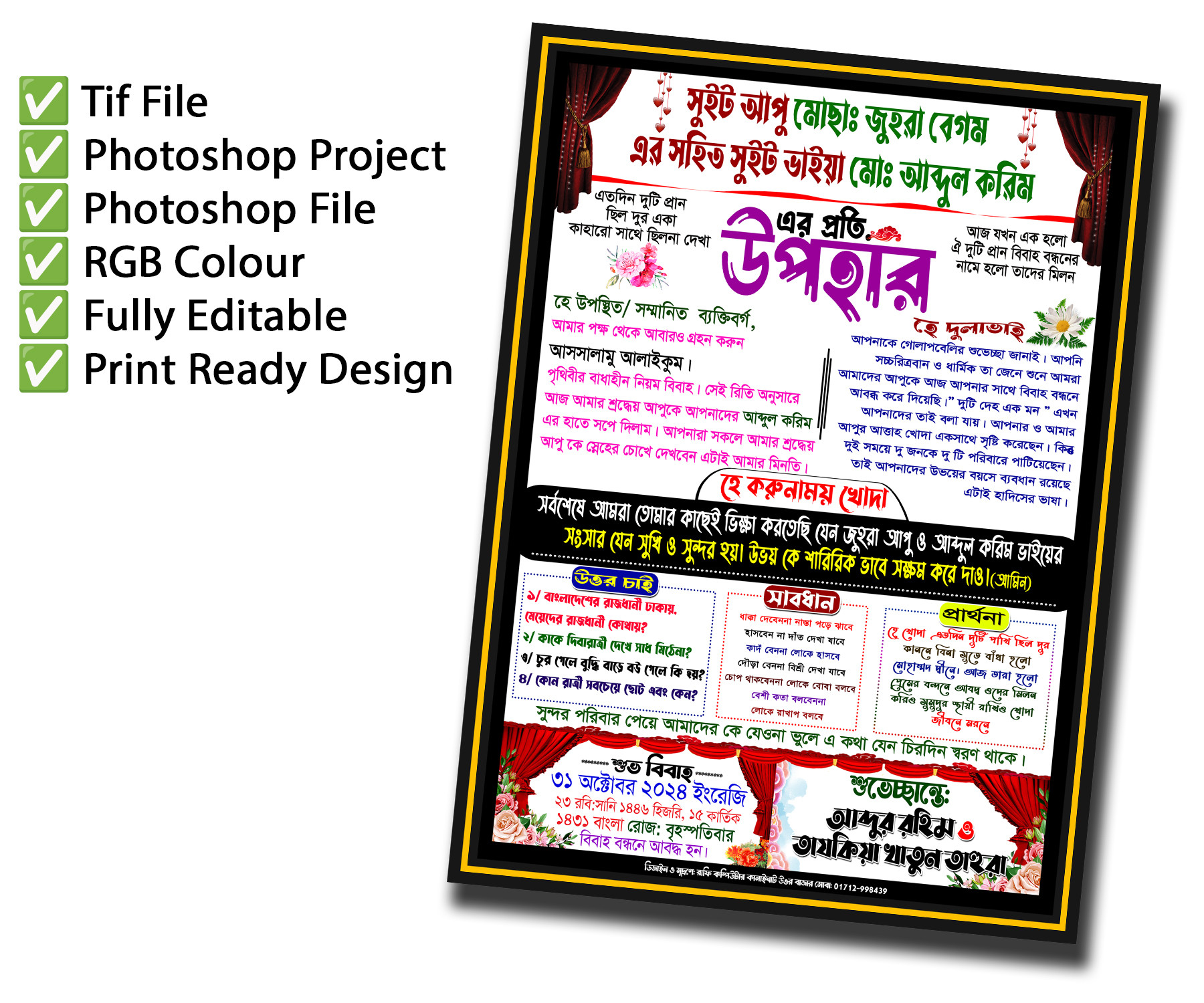 বিবাহ উপহার স্মরণিকা
