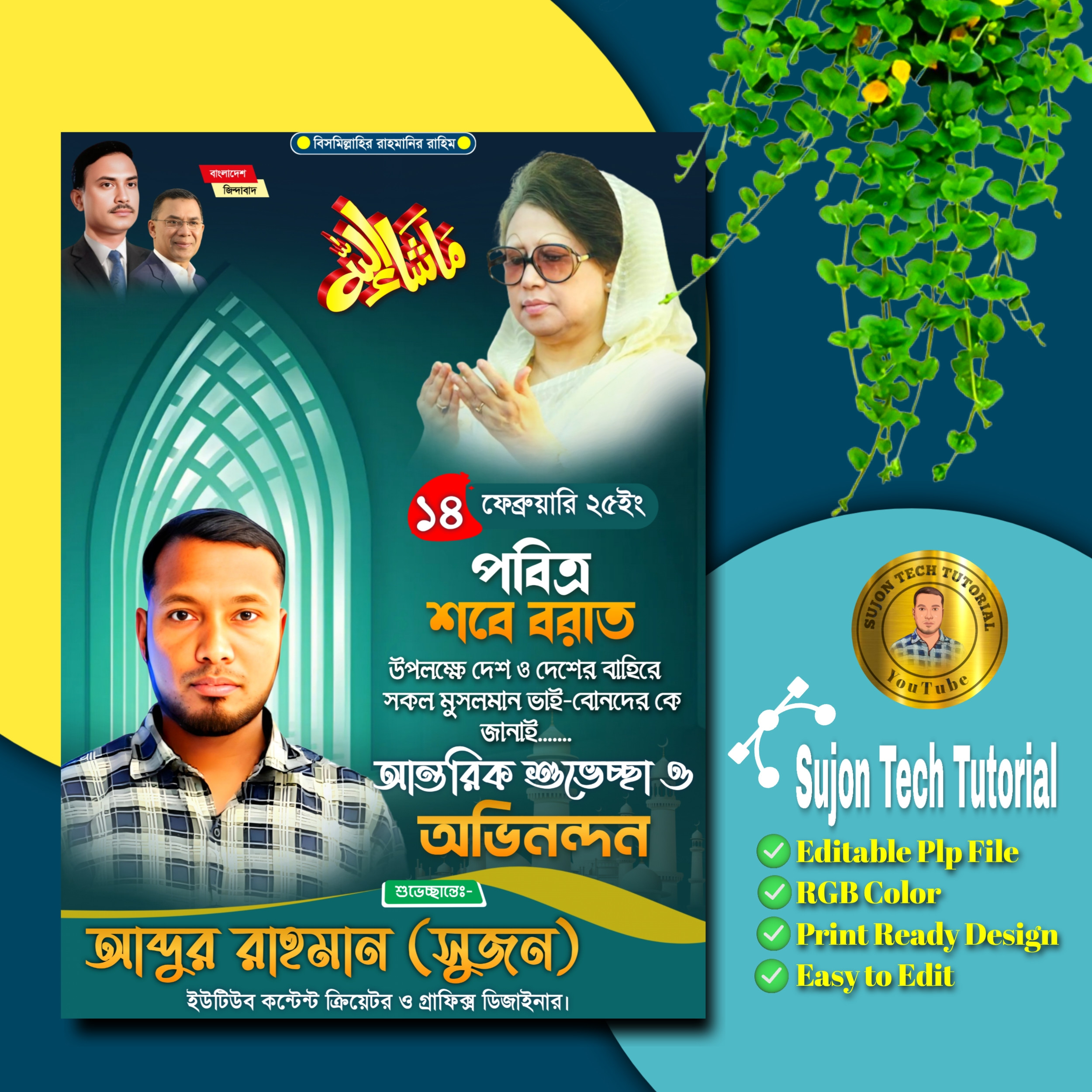 পবিত্র শবে বরাত উপলক্ষে এর পোস্টার ডিজাইন 2025.plp