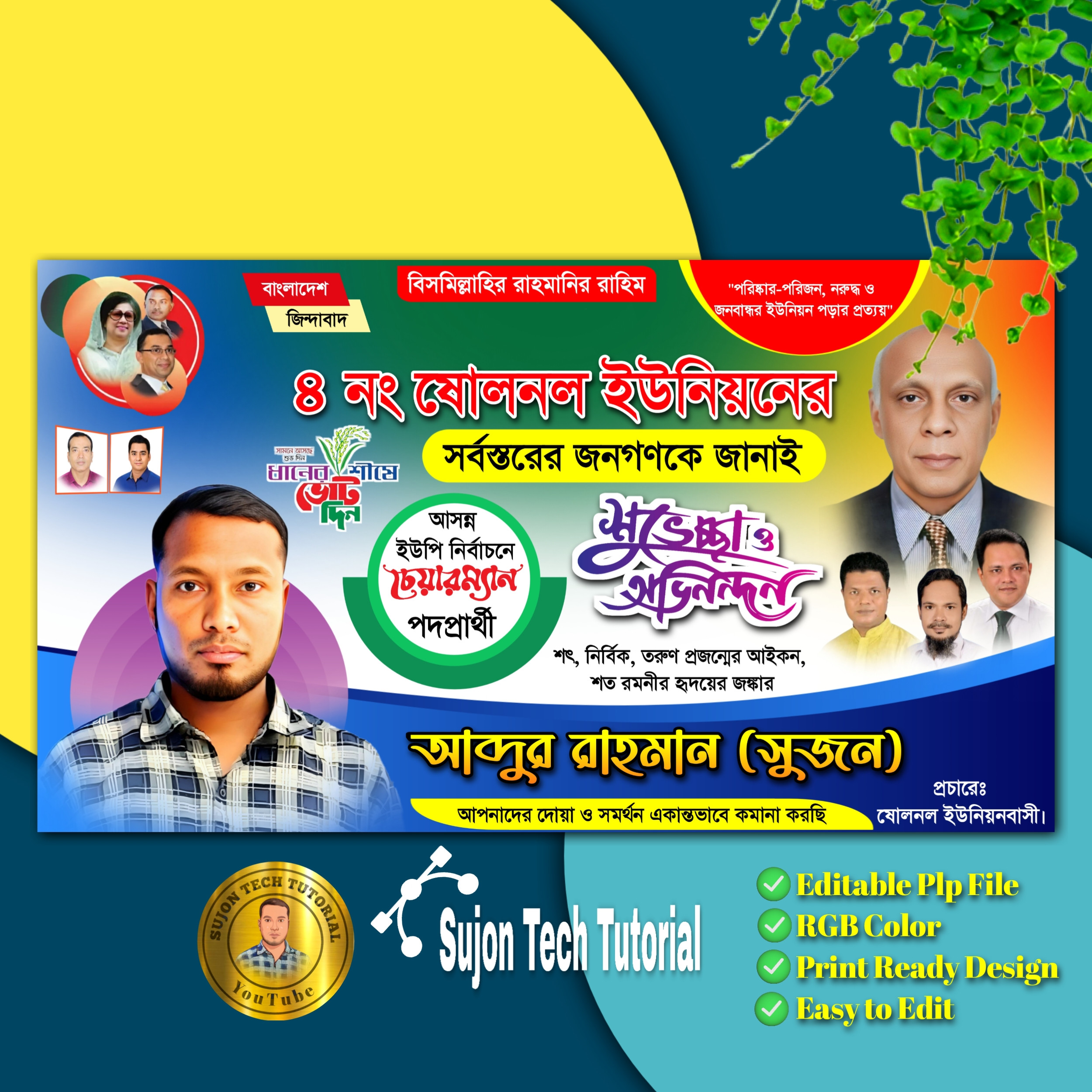 ইউনিয়ন চেয়ারম্যান পদপ্রার্থী ব্যানার ডিজাইন 2025.plp