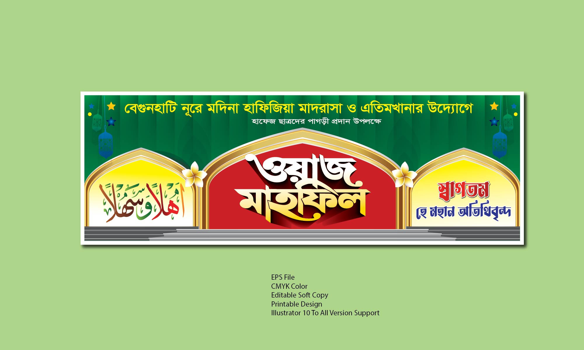 মাহফিল স্টেইজ ব্যানার