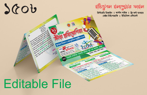 ক্রীড়া প্রতিযোগিতা সাংস্কৃতিক অনুষ্ঠান দাওয়াত কার্ড ডিজাইন গ্রাফিক্স ডিজাইন ফাইল