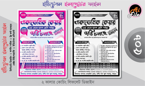 কোচিং সেন্টারের 2 কালার ভর্তি লিফলেট ডিজাইন গ্রাফিক্স ডিজাইন ফাইল