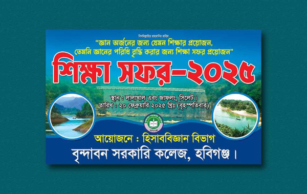 শিক্ষা সফর ব্যানার গ্রাফিক্স ডিজাইন ফাইল